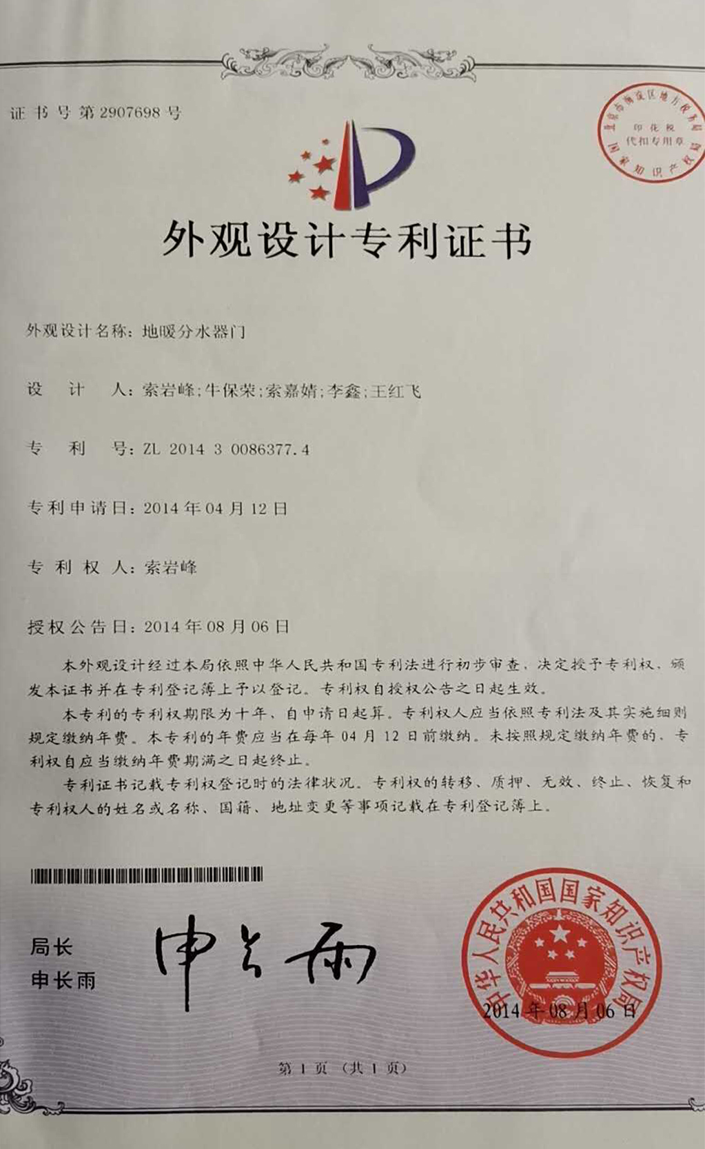 外觀設(shè)計(jì)專(zhuān)利證書(shū)